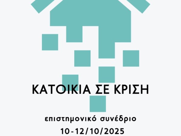Συμμετοχή στο συνέδριο  “Κατοικία σε Κρίση”